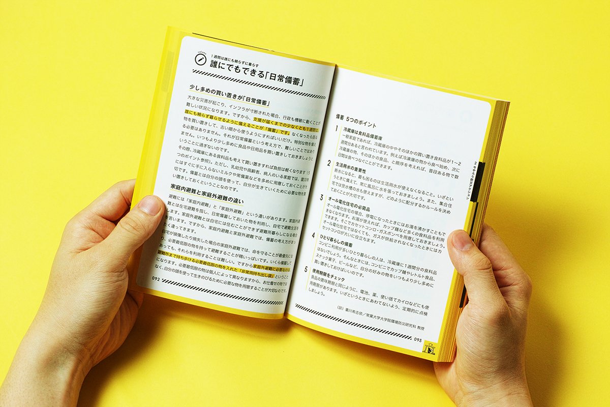 東京BOUSAI防災(zāi)手冊VI設(shè)計 畫冊設(shè)計