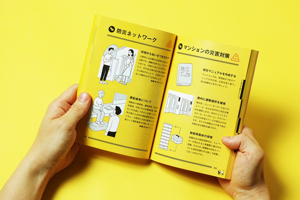 東京BOUSAI防災(zāi)手冊VI設(shè)計 畫冊設(shè)計