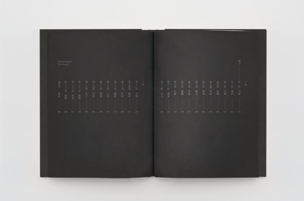 山海亂書刊Vi設計形象 內容展示