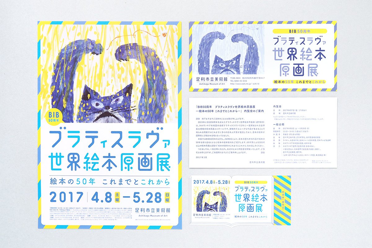 布拉迪斯拉發雙年展VI形象設計 海報設計