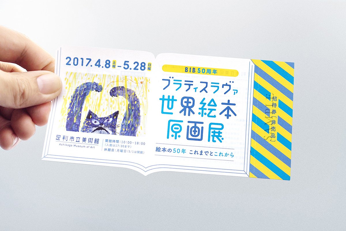 布拉迪斯拉發雙年展VI形象設計 折頁設計