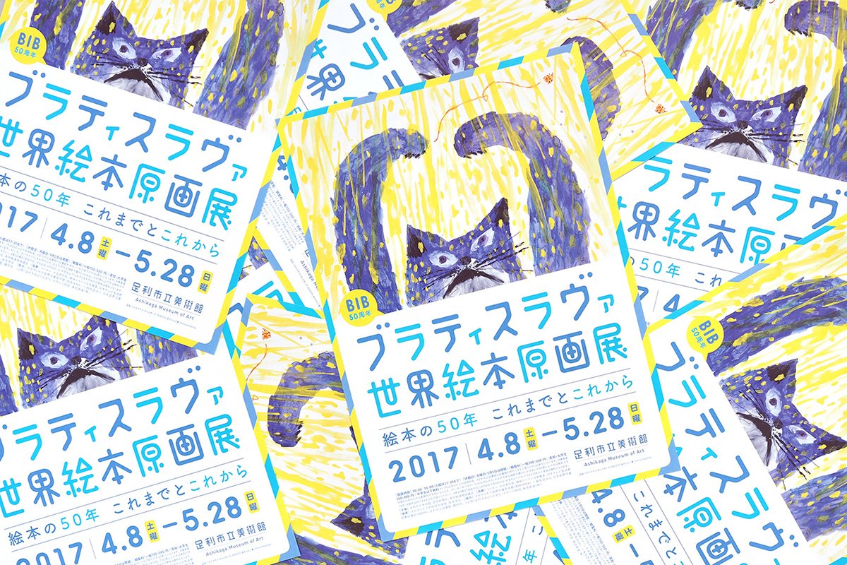 布拉迪斯拉發雙年展VI形象設計 單頁設計