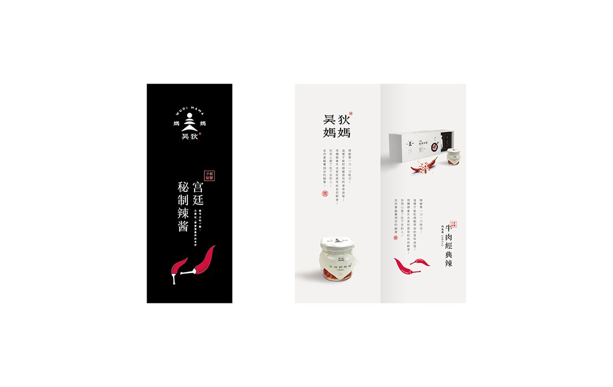 深圳VI設(shè)計(jì) 深圳VI策劃 無(wú)狄媽媽辣醬VI形象設(shè)計(jì) 標(biāo)簽設(shè)計(jì)