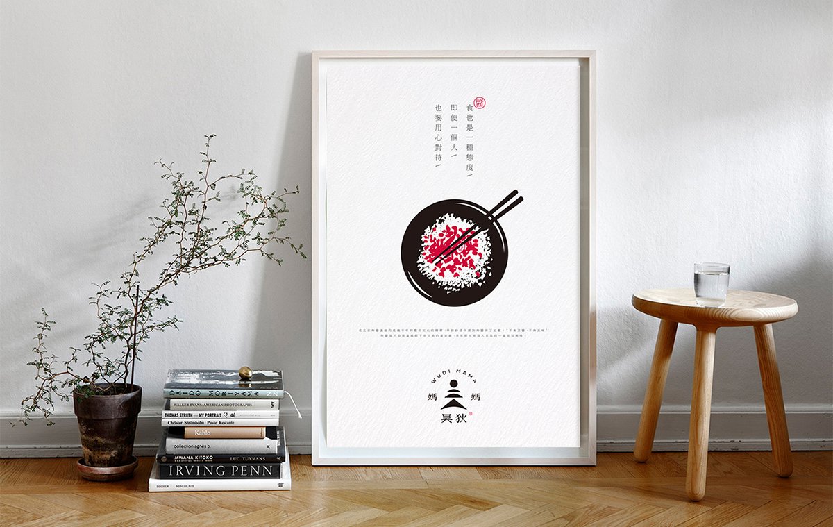 深圳VI設(shè)計(jì) 深圳VI策劃 無(wú)狄媽媽辣醬VI形象設(shè)計(jì) 海報(bào)設(shè)計(jì)