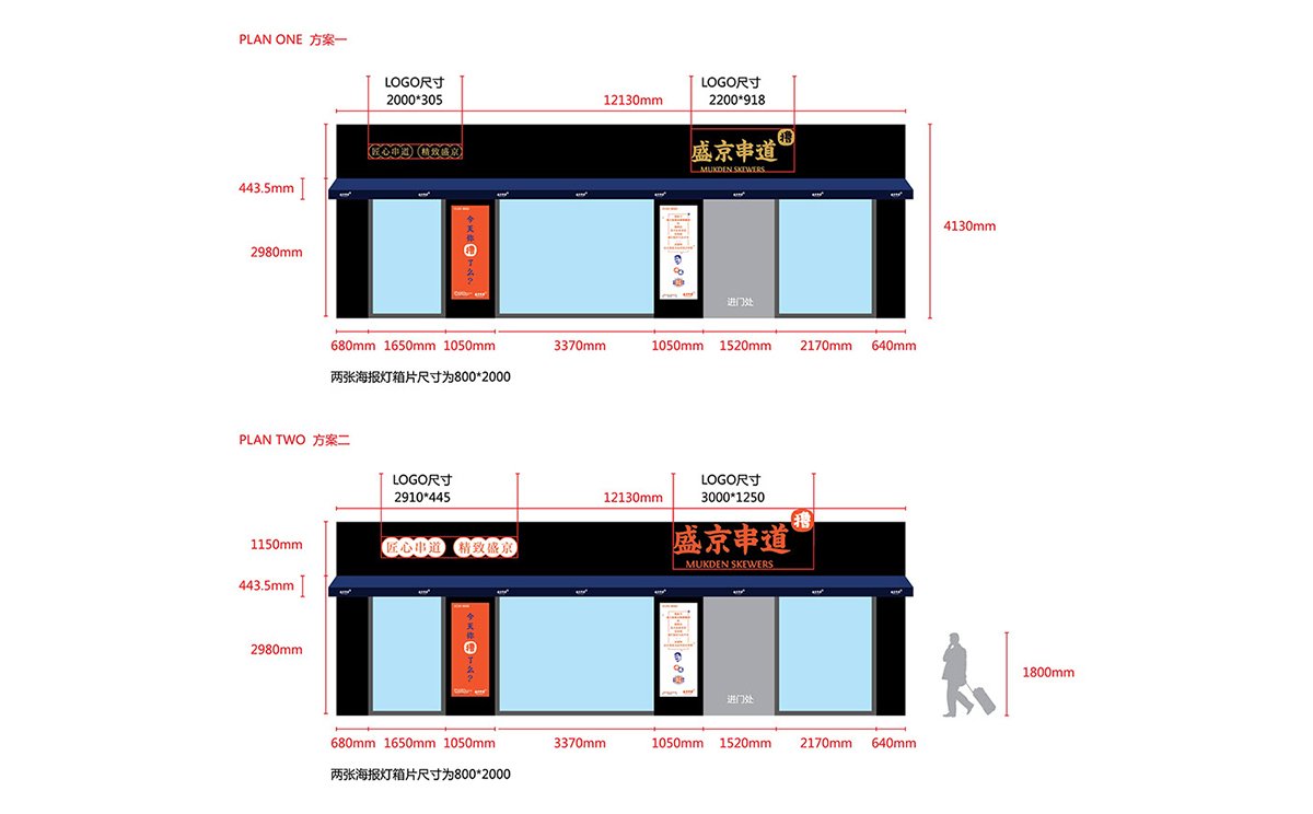 深圳Vi設計 深圳Vi策劃 盛京串道烤串VI形象設計 門面設計