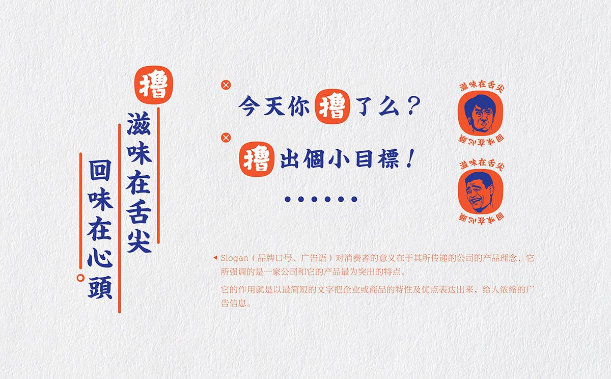 深圳Vi設計 深圳Vi策劃 盛京串道烤串VI形象設計 標語設計