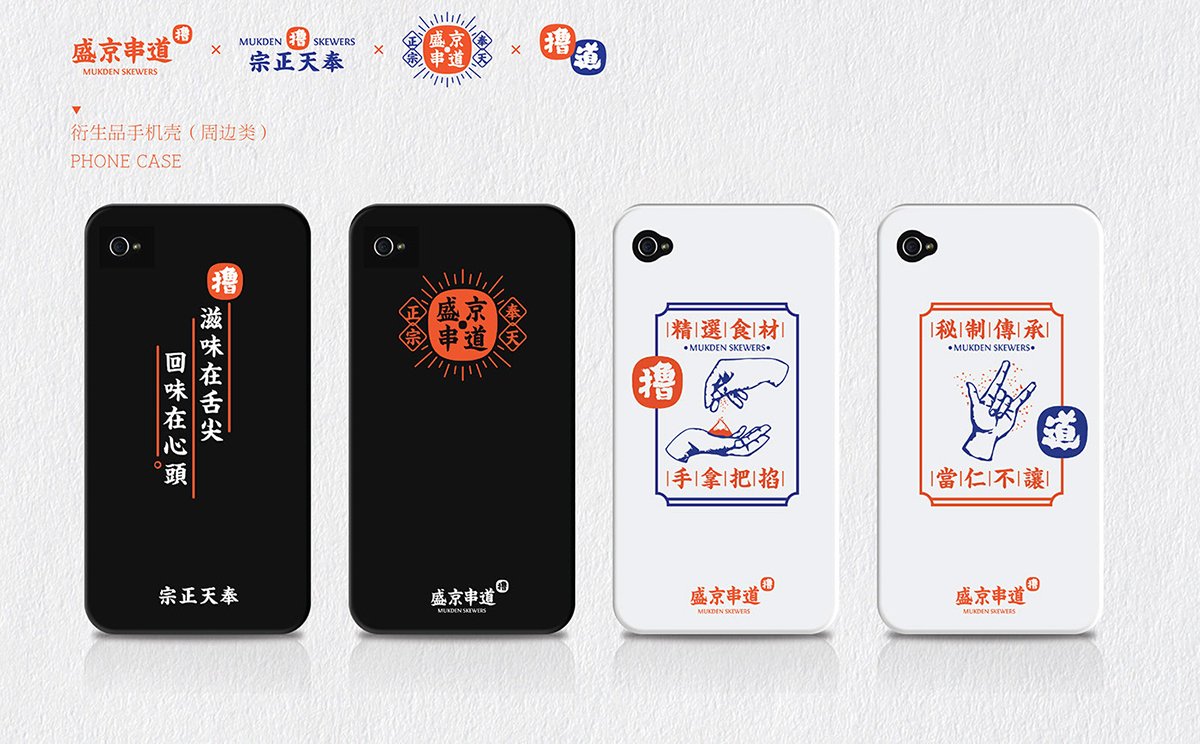 深圳Vi設計 深圳Vi策劃 盛京串道烤串VI形象設計 標簽設計