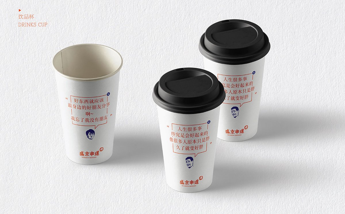 深圳Vi設計 深圳Vi策劃 盛京串道烤串VI形象設計 包裝設計