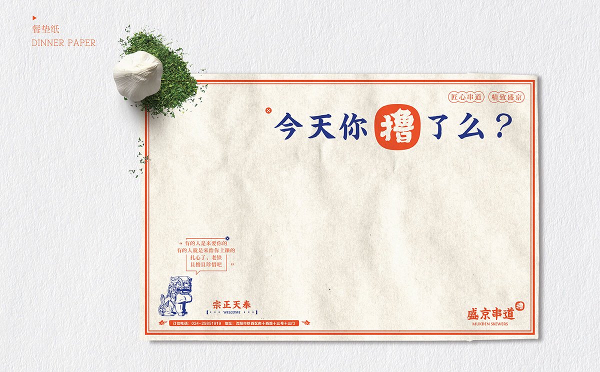 深圳Vi設計 深圳Vi策劃 盛京串道烤串VI形象設計 單頁設計