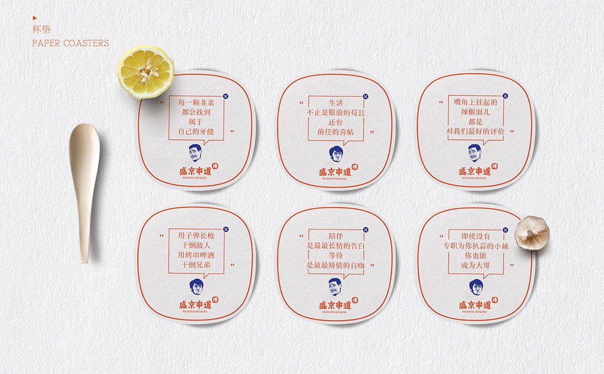 深圳Vi設計 深圳Vi策劃 盛京串道烤串VI形象設計 標簽設計