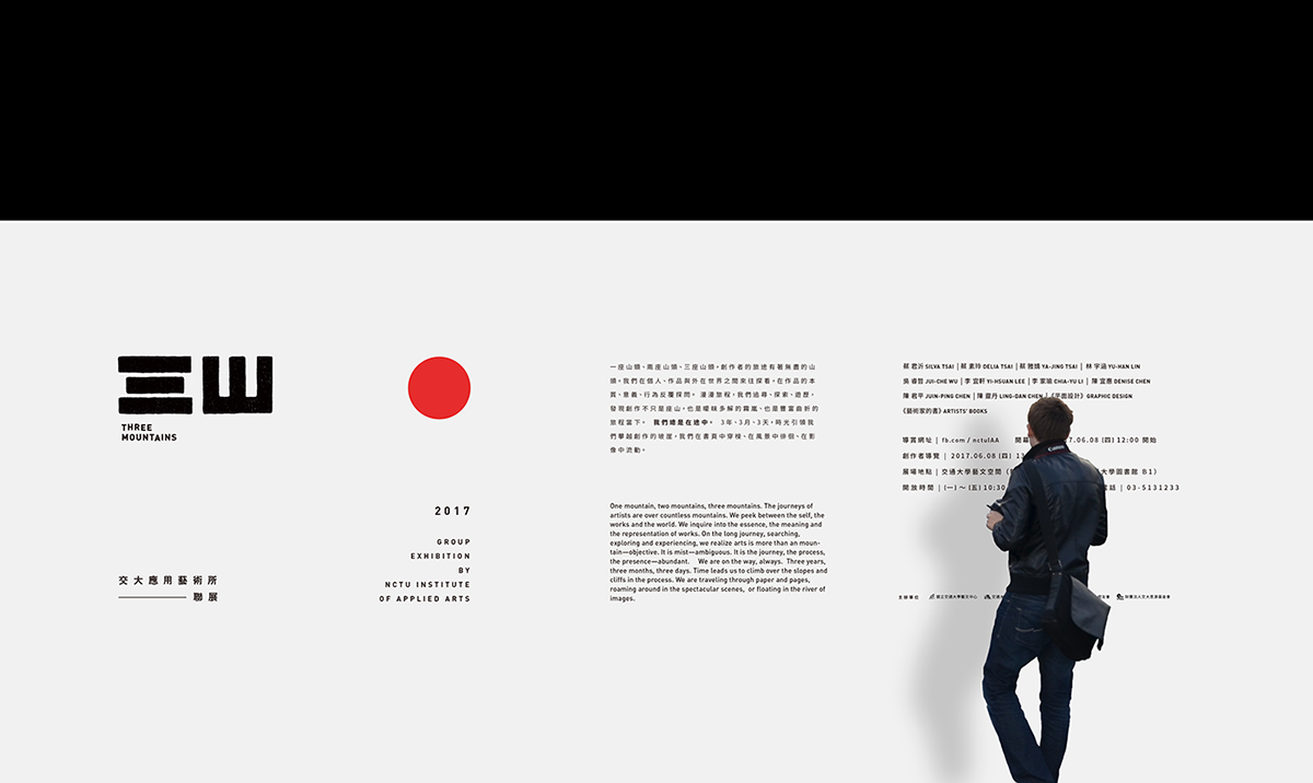 深圳VI設計 深圳VI策劃 交通大學應藝用藝術所VI形象 展覽設計