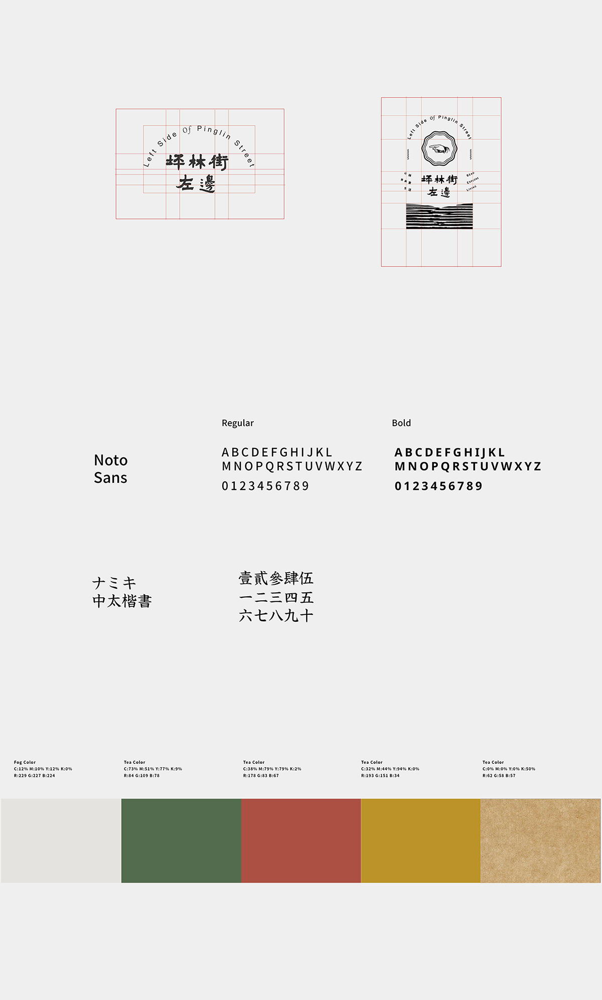 深圳VI設計 深圳VI策劃 坪林街左邊餐廳VI形象 標志設計