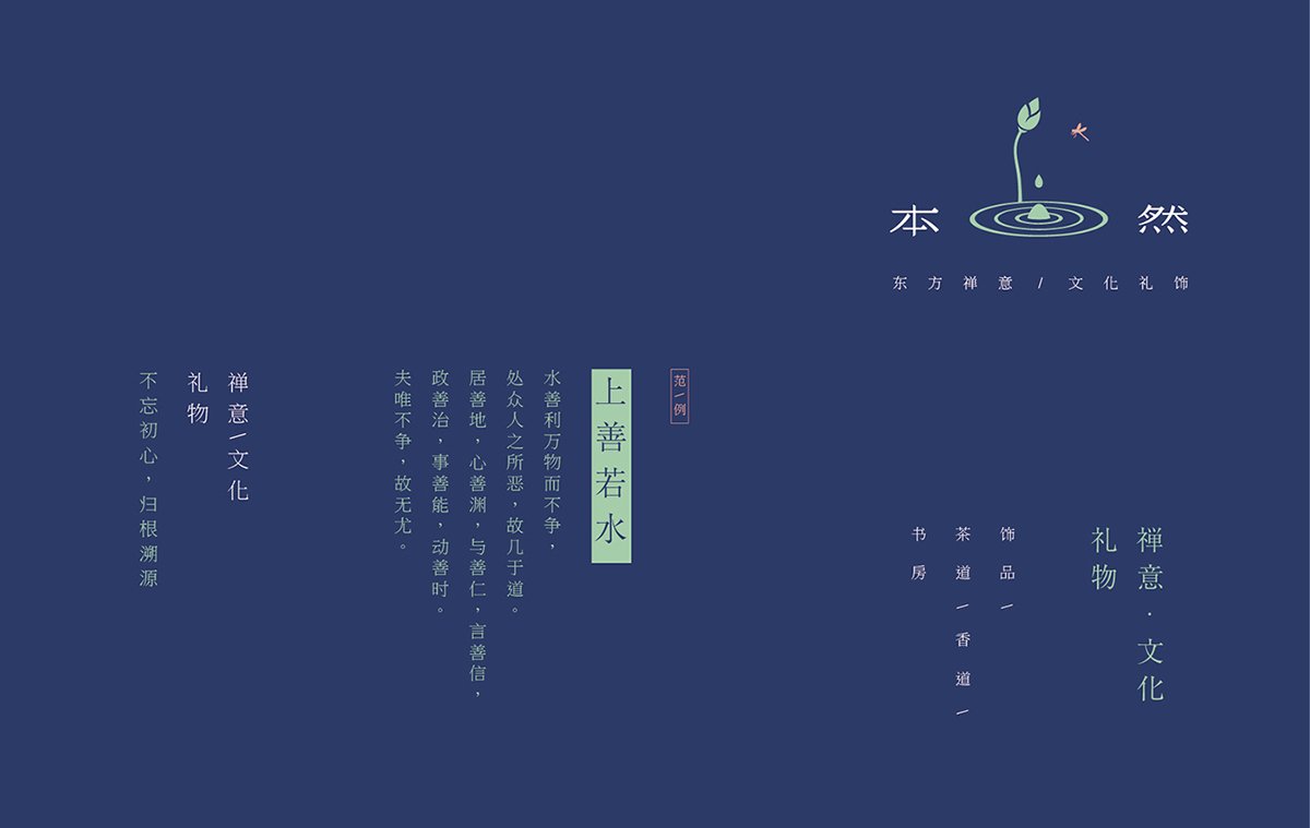 深圳VI設(shè)計(jì) 深圳VI策劃 本然文化禮飾VI形象設(shè)計(jì) 單頁設(shè)計(jì)
