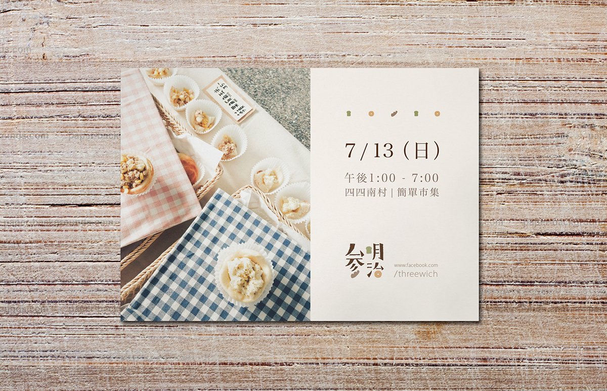 深圳VI設計 深圳VI策劃 參明治餐飲VI形象設計 折頁設計