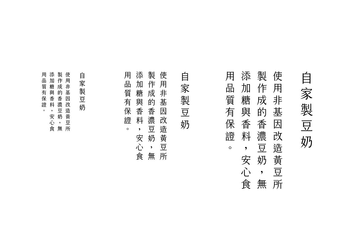 深圳VI設計 深圳VI策劃 黃豆家豆漿VI形象設計 字體設計
