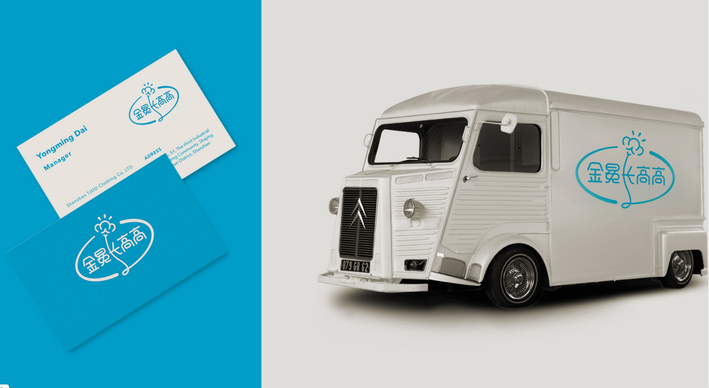 金冕長高高的品牌視覺形象設計 金冕長高高的品牌視覺形象設計