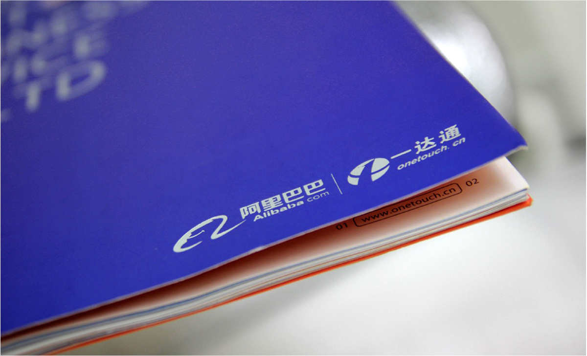 阿里巴巴一達通品牌物料宣傳設計 阿里巴巴一達通品牌物料宣傳設計