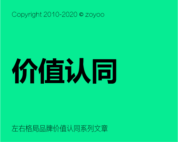 構建價值認同的國民品牌！-總篇