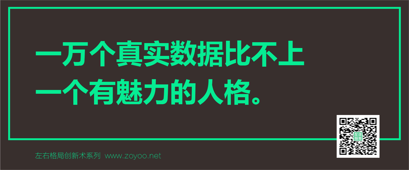 品牌營銷觀點-左右格局 品牌營銷觀點-左右格局